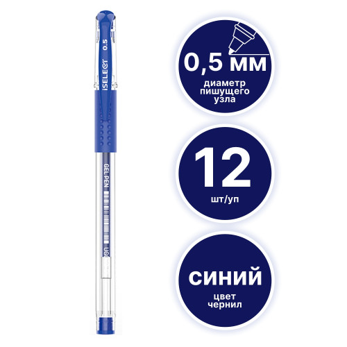 01796dab237011f1acc100155d01a100_da0f158c290411f1acc100155d01a100-500x500-1 Ручка гелевая i Select 0,5 мм, синяя — изображение 1