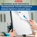 Обложка для переплета BRAUBERG, А4, картон под кожу, 230 гр, белая — изображение 8