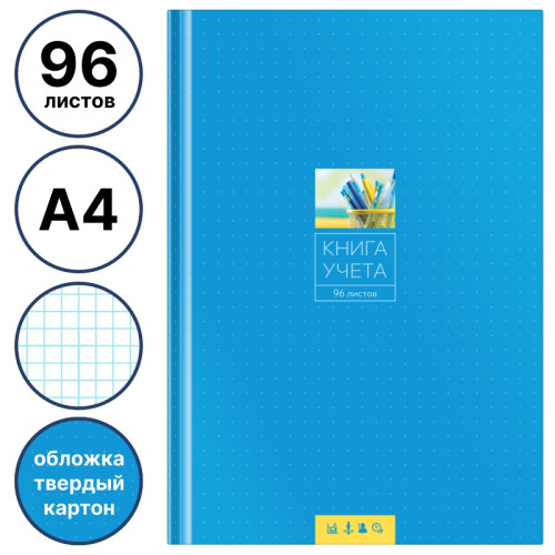 081b2a0a0bb811f1acbe00155d01a100_6438c6d60be811f1acbe00155d01a100-500x500-1 Книга учета OfficeSpace, А4, 96л., клетка, 200х290мм, твердая обложка, блок газетный — изображение 1