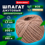 Шпагат джутовый BRAUBERG, 165 м, 1,5 мм, 2-х ниточный, коричневый — изображение 3