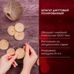 Шпагат джутовый BRAUBERG, 165 м, 1,5 мм, 2-х ниточный, коричневый — изображение 4