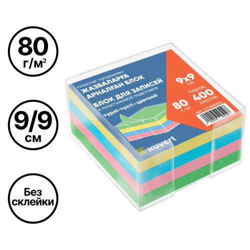 3057a47d080b11f1acbe00155d01a100_b223941121fb11f1acc100155d01a100-500x500-1 Блок для записей KUVERT в подставке цветной 9х9 см, 400 листов — изображение 1