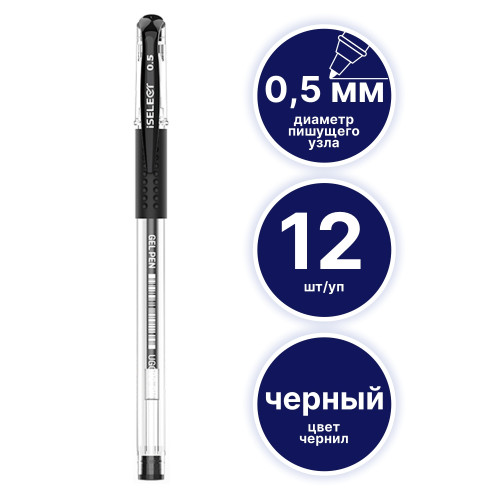 453cfbb4237011f1acc100155d01a100_38788051290e11f1acc100155d01a100-500x500-1 Ручка гелевая i Select 0,5 мм, черная — изображение 1