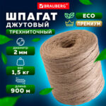 Шпагат джутовый BRAUBERG, 900 м, 2 мм, 3-х ниточный, коричневый — изображение 4