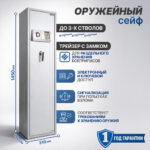 Сейф оружейный KUVERT "1450EIB" электронный замок + ключ, 1485x335x320 мм, 49,6 кг, серый — изображение 5