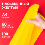 Бумага цветная Deli Intensive, А4, 80 г/кв.м., 100 л., желтая — изображение 3