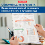 Обложка для переплета BRAUBERG, А3, пластик, 150 мкм, прозрачная — изображение 8