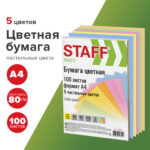 Бумага цветная STAFF Pale, А4, 80 г/кв.м., 100 л., 5 цветов — изображение 4