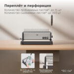 Машина для переплета Deli "T313" — изображение 2