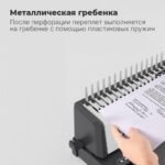 Машина для переплета Deli "T313" — изображение 6