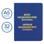 Медицинская книжка
