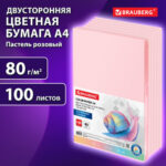 Бумага цветная BRAUBERG Pale, А4, 80 г/кв.м., 100 л., розовая — изображение 3