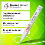 Маркер-краска STAFF нитро основа, 2-4 мм, белый — изображение 7