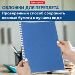 Обложка для переплета BRAUBERG, А3, картон, 230 гр, синяя — изображение 8