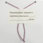 Этикетка самоклеящаяся BRAUBERG "Пронумеровано, прошито и скреплено", 74х40 мм, 500 штук — изображение 3