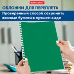 Обложка для переплета BRAUBERG, А4, картон под кожу, 230 гр, зеленая — изображение 8