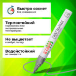 Маркер-краска STAFF нитро основа, 2-4 мм, серебристый — изображение 7