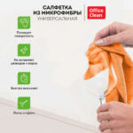 Салфетка из микрофибры OfficeClean "Стандарт", универсальная, 30x30 см, 1 штука в упаковке — изображение 2