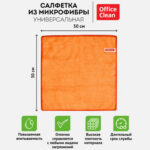Салфетка из микрофибры OfficeClean "Стандарт", универсальная, 30x30 см, 1 штука в упаковке — изображение 4