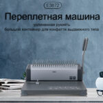 Машина для переплета Deli "3872" — изображение 2