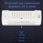 Ламинатор DELI формат A4 (300 мм/мин) — изображение 3