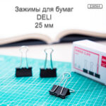 Зажимы для бумаг DELI, 25 мм, черные, (12 шт.) — изображение 4