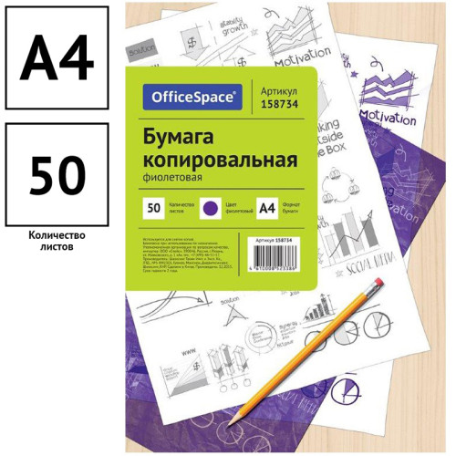 d13b5322e4dc11f0acbc00155d01a100_77b5d816e4e011f0acbc00155d01a100-500x500-1 Бумага копировальная "OfficeSpace", А4, фиолетовая, 50 листов — изображение 1