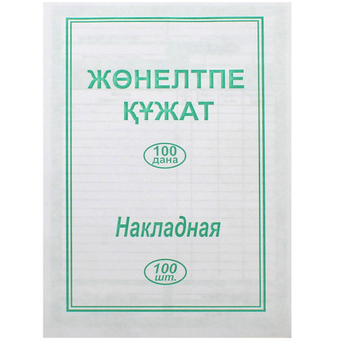 d13b532ce4dc11f0acbc00155d01a100_0a9f0810e4e111f0acbc00155d01a100-500x500-1 Бланк "Накладная" А5, 1 слой, 100 штук в пачке — изображение 1