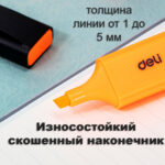 Текстовыделитель DELI "U366" 1-5 мм, оранжевый — изображение 2