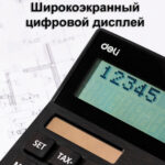 Калькулятор настольный DELI "M126" 12 разрядный, 180х128х37 мм, двухстрочный, черный — изображение 4