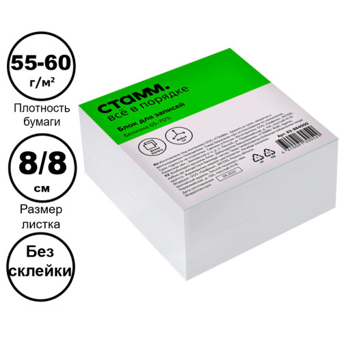 d13b5392e4dc11f0acbc00155d01a100_99bff26ee4e011f0acbc00155d01a100-500x500-1 Блок для записей СТАММ белый 8х8х4 см, белизна 65-70% — изображение 1