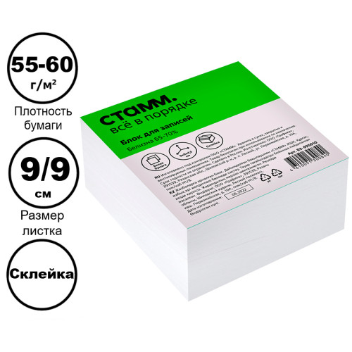 d13b5395e4dc11f0acbc00155d01a100_99bff274e4e011f0acbc00155d01a100-500x500-1 Блок для записей СТАММ белый 9х9х4,5 см, белизна 65-70% — изображение 1