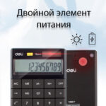 Калькулятор настольный DELI "1589" 12 разрядный, 166х104х15 мм, черный — изображение 4