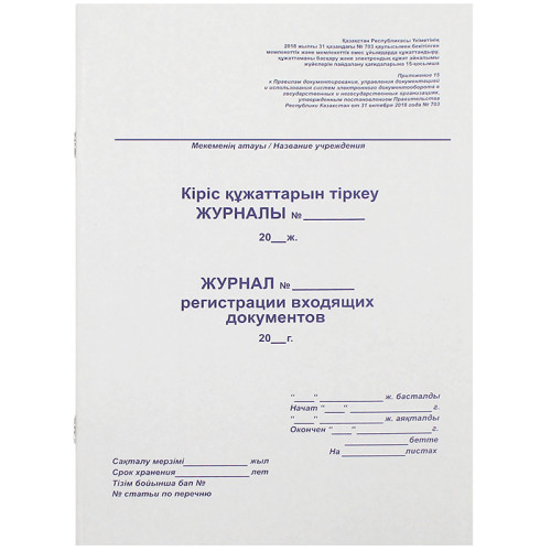 d13b53e8e4dc11f0acbc00155d01a100_087d4148e4e111f0acbc00155d01a100-500x500-1 Журнал регистрации входящих документов А4, 50 листов — изображение 1
