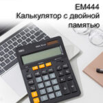 Калькулятор настольный DELI "М444" 12 разрядный, 204х155х35 мм, черный — изображение 2