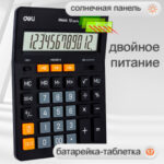 Калькулятор настольный DELI "М444" 12 разрядный, 204х155х35 мм, черный — изображение 5
