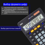 Калькулятор настольный DELI "М444" 12 разрядный, 204х155х35 мм, черный — изображение 9