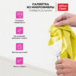 Салфетка из микрофибры OfficeClean "Универсальная", 40х40 см, 1 шт — изображение 3
