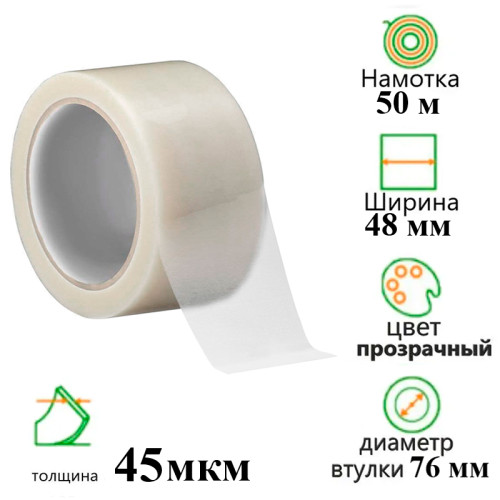 d7a50a70e4dc11f0acbc00155d01a100_0488493de4e111f0acbc00155d01a100-500x500-1 Клейкая лента упаковочная 48 мм х 50 м, прозрачная — изображение 1