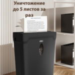 Шредер Deli, 4 уровень секретности (4х33мм), 5 листов, 10 литров — изображение 4