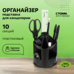 Органайзер СТАММ "Mini Desk" вращающийся, черный — изображение 2
