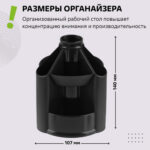 Органайзер СТАММ "Mini Desk" вращающийся, черный — изображение 7