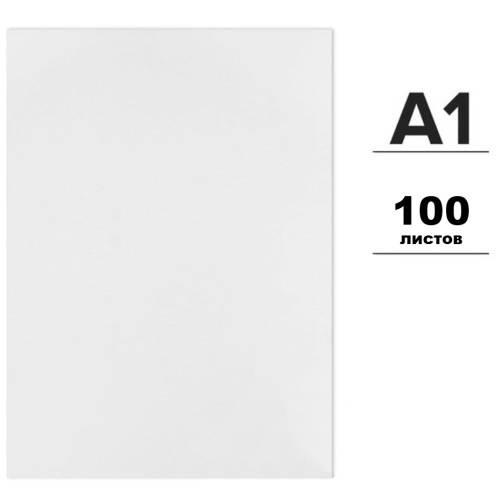d7a50aa5e4dc11f0acbc00155d01a100_a2f6de14e4e011f0acbc00155d01a100-500x500-1 Ватман ГОЗНАК (бумага чертежная) А1, 610 х 860 мм, 200 г/м2, 100 шт/уп — изображение 1