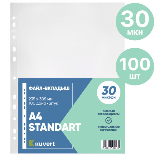 d7a50aade4dc11f0acbc00155d01a100_a5ab0eed290911f1acc100155d01a100-500x500-1 Файл-вкладыш KUVERT А4, 30 мкм 100 штук в упаковке, gloss — изображение 1