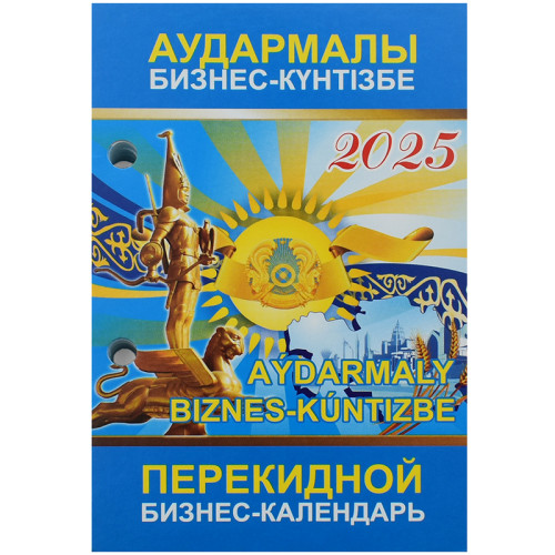 d7a50ab6e4dc11f0acbc00155d01a100_a2f6ccb4e4e011f0acbc00155d01a100-500x500-1 Календарь перекидной для настольной подставки, 95 х 140 мм — изображение 1