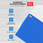 Тряпка-салфетка для пола OfficeClean "Премиум", 70х80 см, микрофибра, синяя — изображение 2