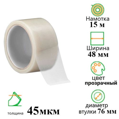 d7a50ac5e4dc11f0acbc00155d01a100_851df722e4e011f0acbc00155d01a100-500x500-1 Клейкая лента упаковочная 48 мм х 15 м, прозрачная — изображение 1