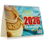 Календарь-домик настольный перекидной 2026, 210 х 150 мм