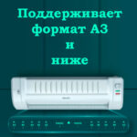 Ламинатор DELI формат A3 (300 мм/мин) — изображение 4