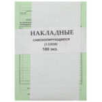 Бланк "Накладная" А5, 3-х слойные, 100 штук в пачке — изображение 2